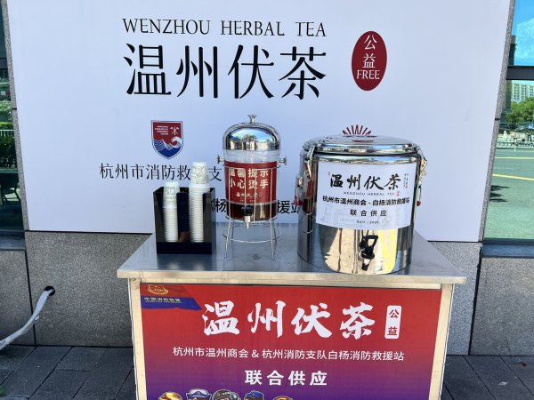 场内股票配资 消防员煮的伏茶啥滋味? 连续九年, 蓝朋友的爱心茶摊又上线了